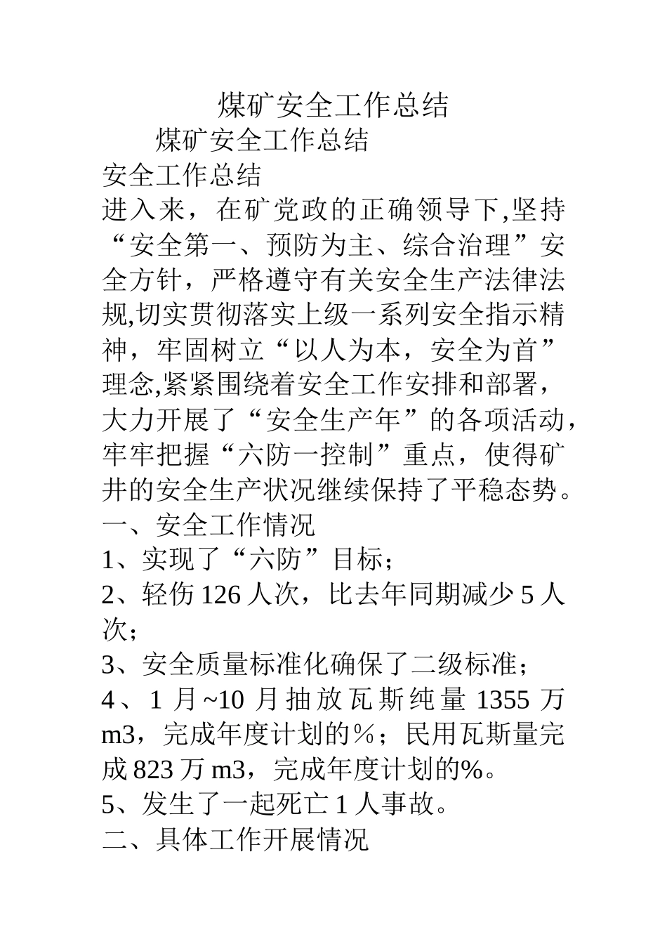 煤矿安全工作总结_第1页