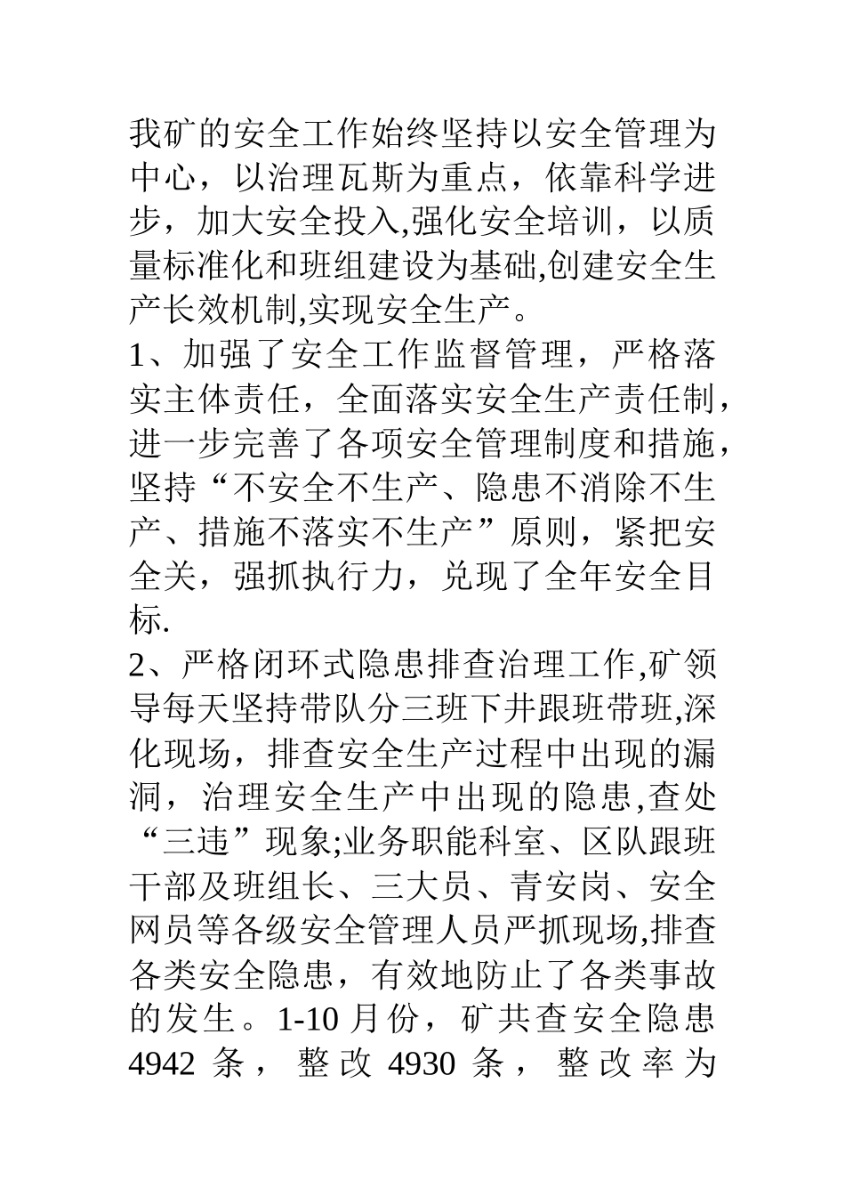 煤矿安全工作总结_第2页