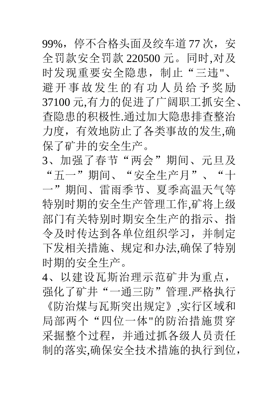 煤矿安全工作总结_第3页