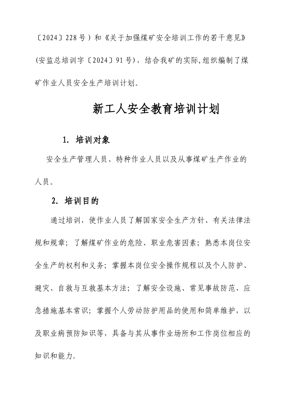 煤矿安全培训计划_第2页