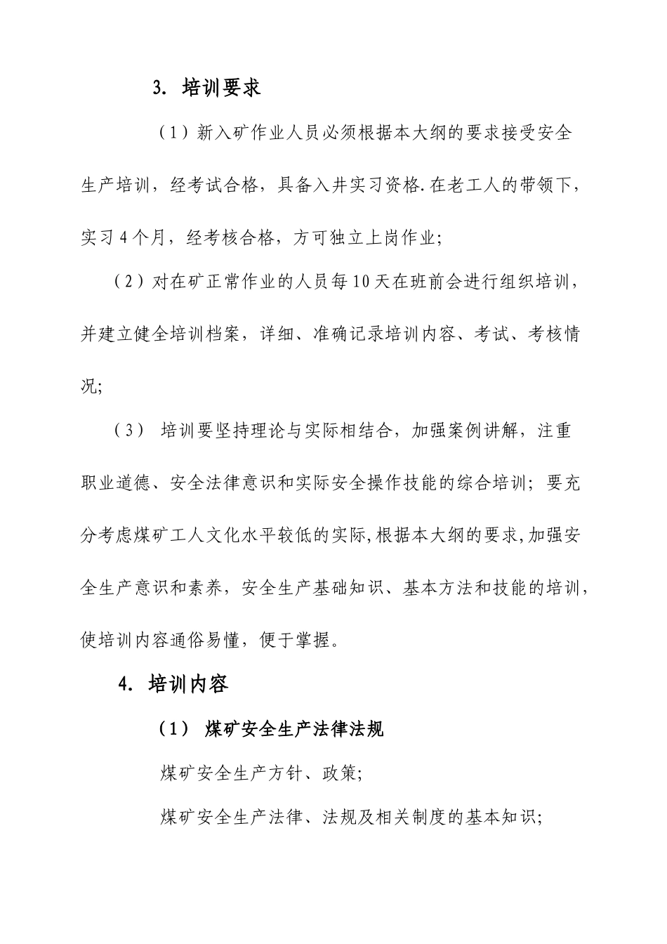 煤矿安全培训计划_第3页