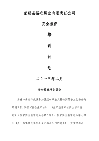 煤矿安全培训计划