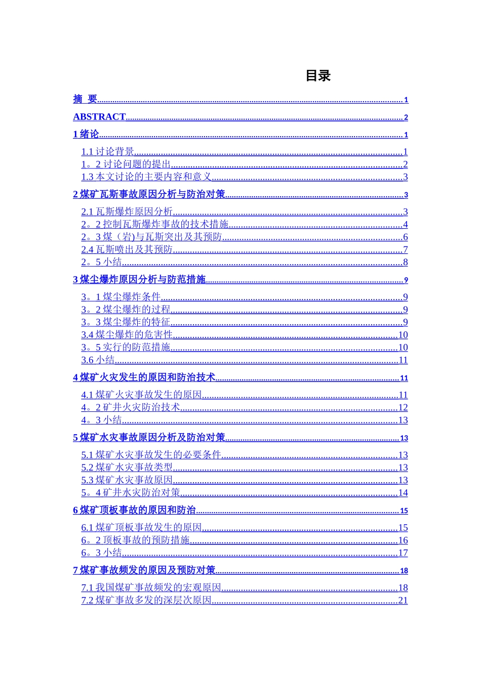 煤矿安全工程毕业论文_第3页