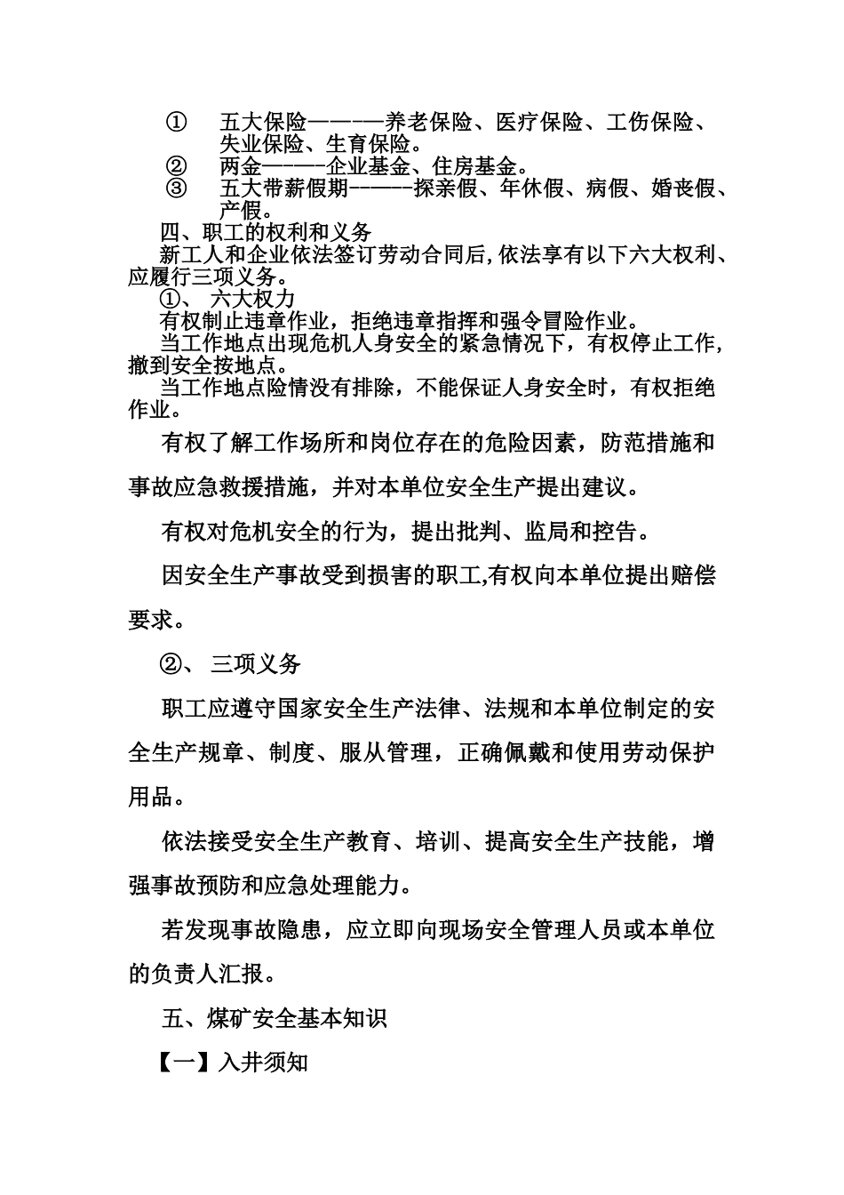 煤矿安全常识与自救器的佩戴_第3页
