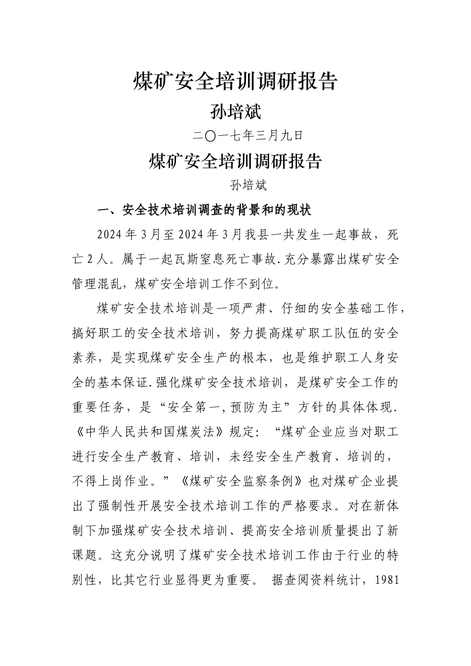 煤矿安全培训调研报告_第1页