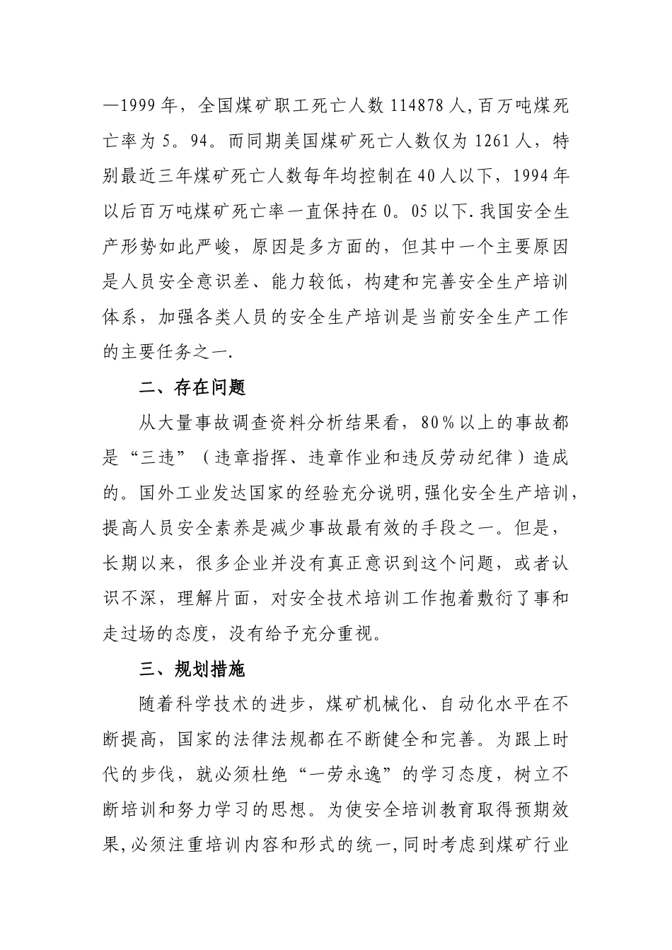煤矿安全培训调研报告_第2页