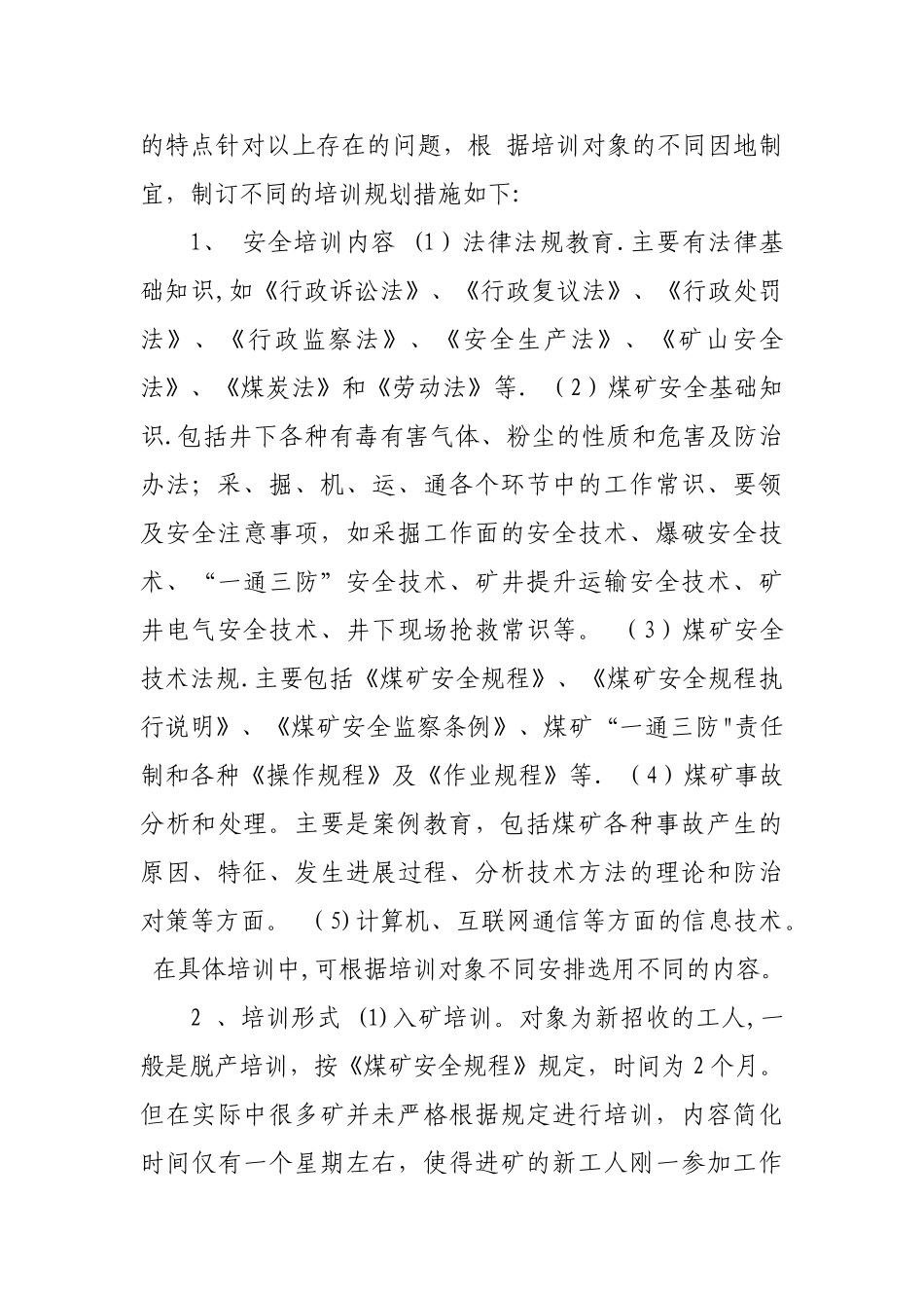 煤矿安全培训调研报告_第3页