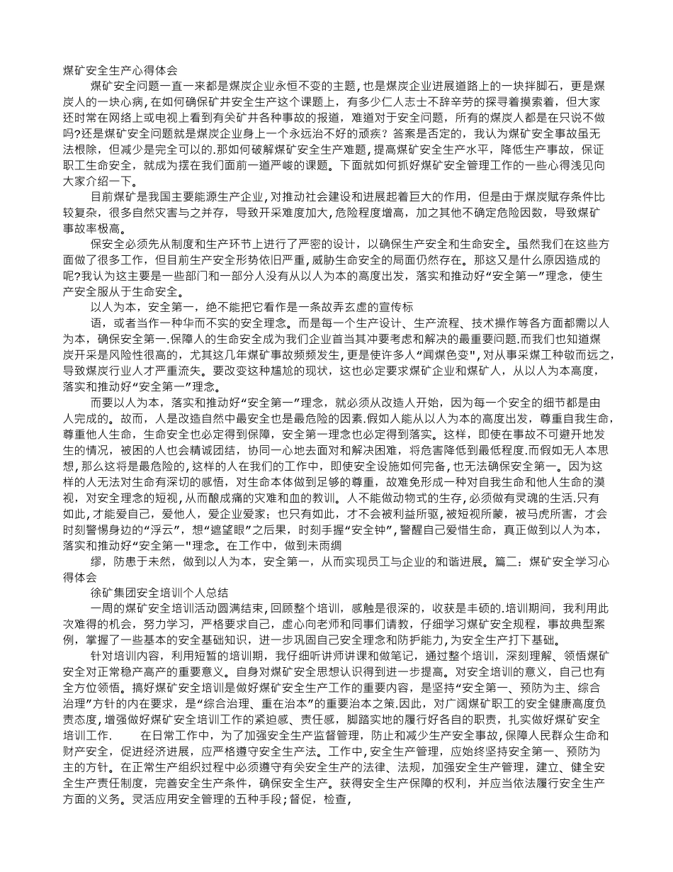 煤矿安全心得体会_第1页