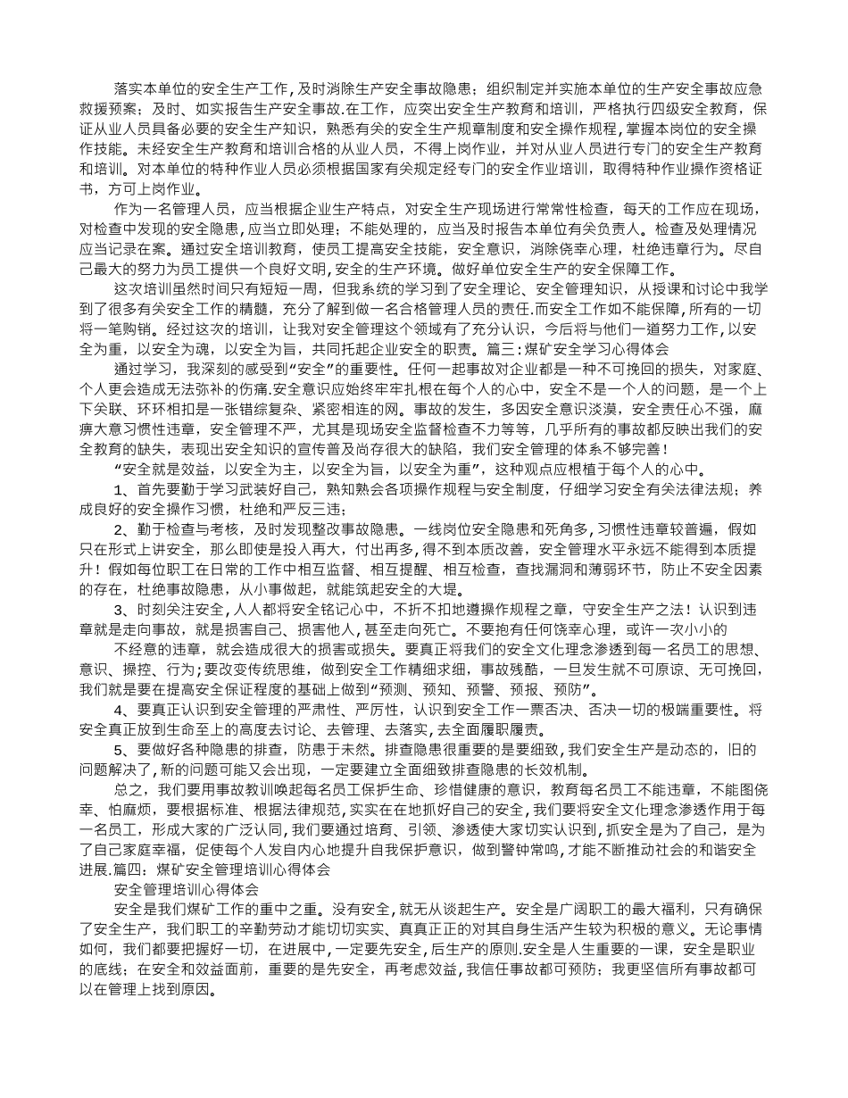 煤矿安全心得体会_第2页