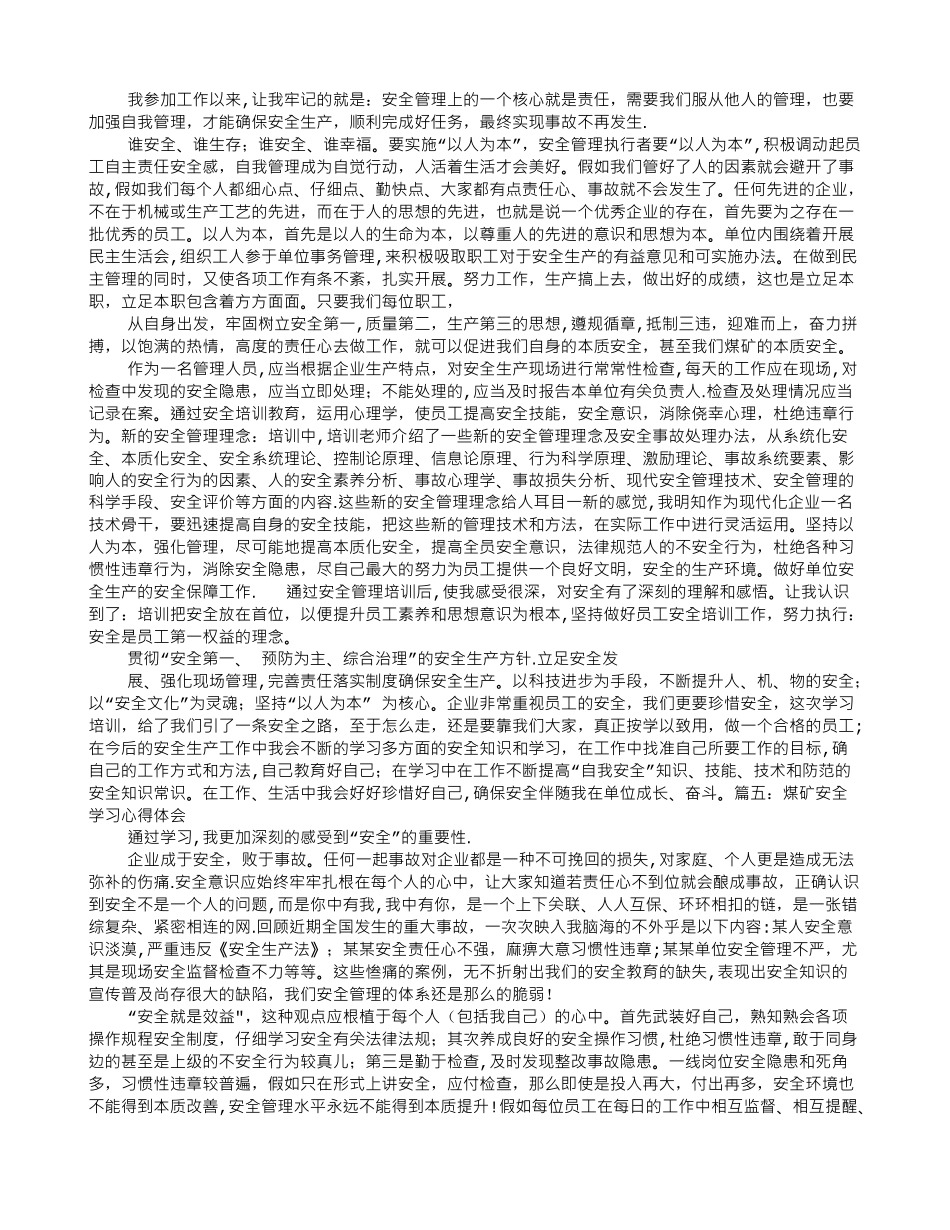 煤矿安全心得体会_第3页