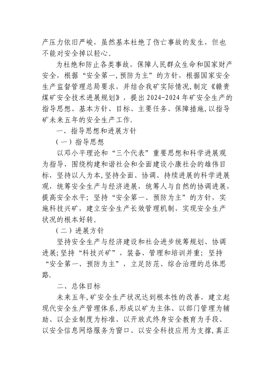 煤矿安全技术发展规划_第2页