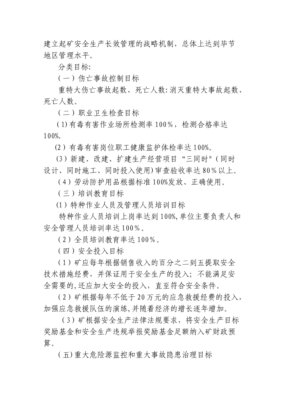 煤矿安全技术发展规划_第3页