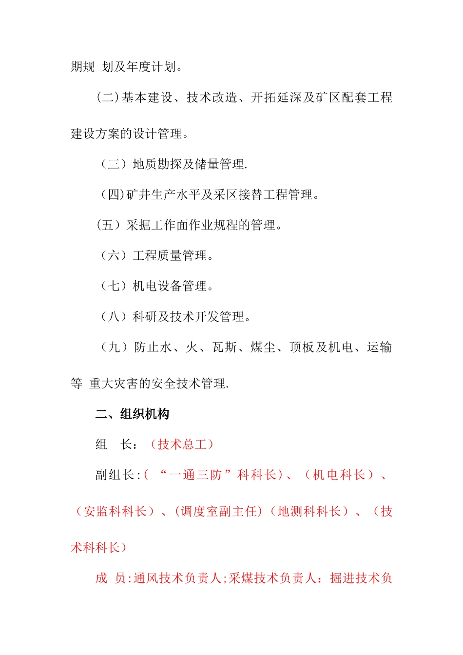 煤矿安全技术管理体系_第2页