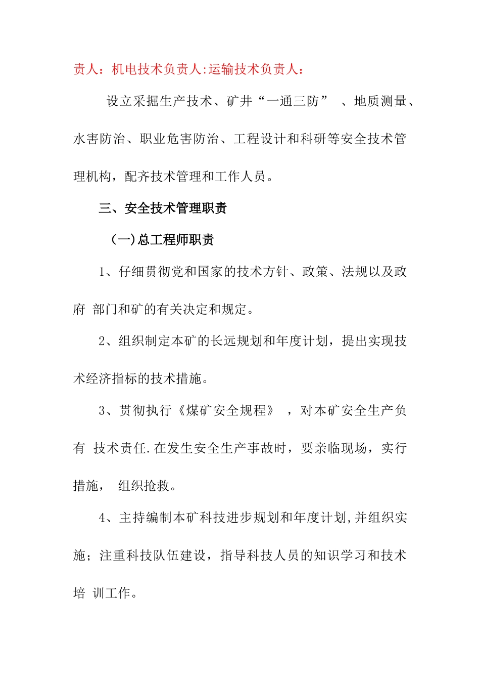 煤矿安全技术管理体系_第3页