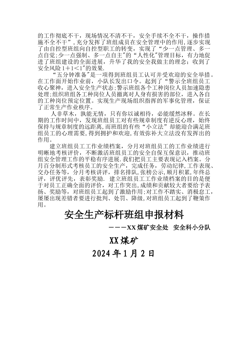 煤矿安全小分队先进事迹材料_第2页