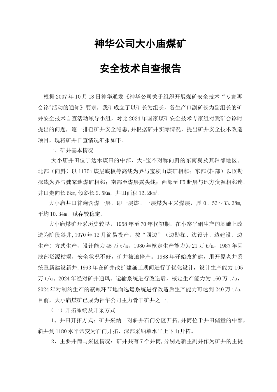 煤矿安全技术自查报告_第2页