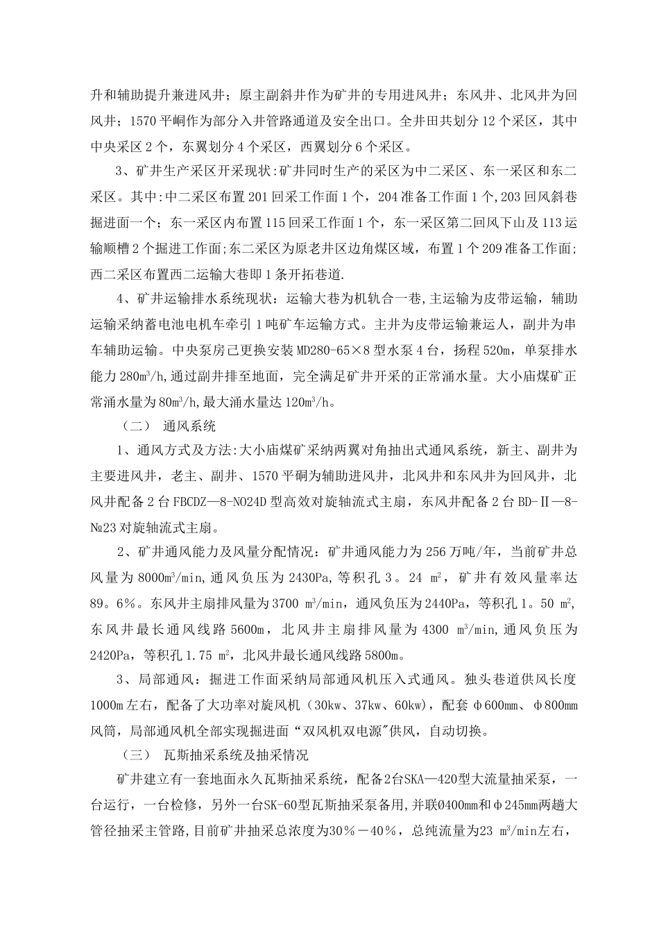 煤矿安全技术自查报告_第3页