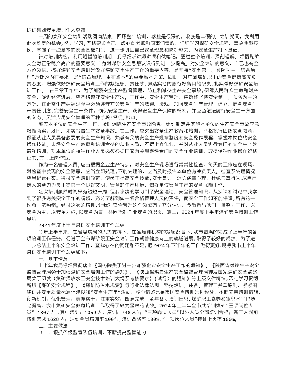 煤矿安全教育学习心得体会-_第1页