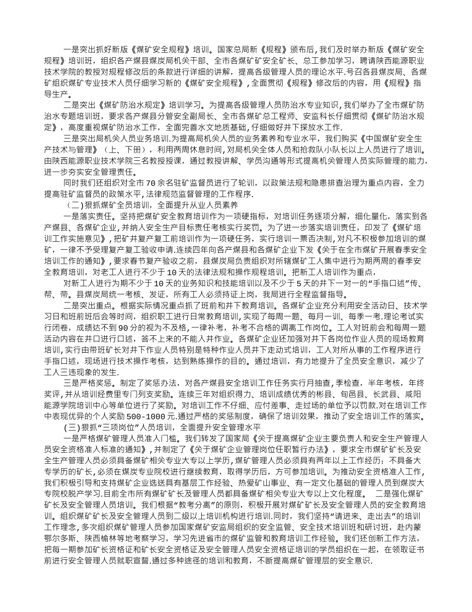 煤矿安全教育学习心得体会-_第2页
