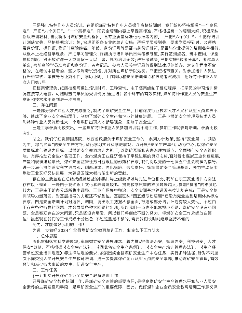 煤矿安全教育学习心得体会-_第3页