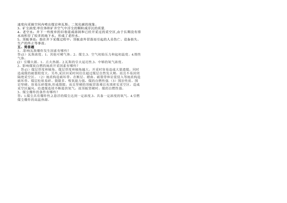 煤矿安全技术考试题_第2页