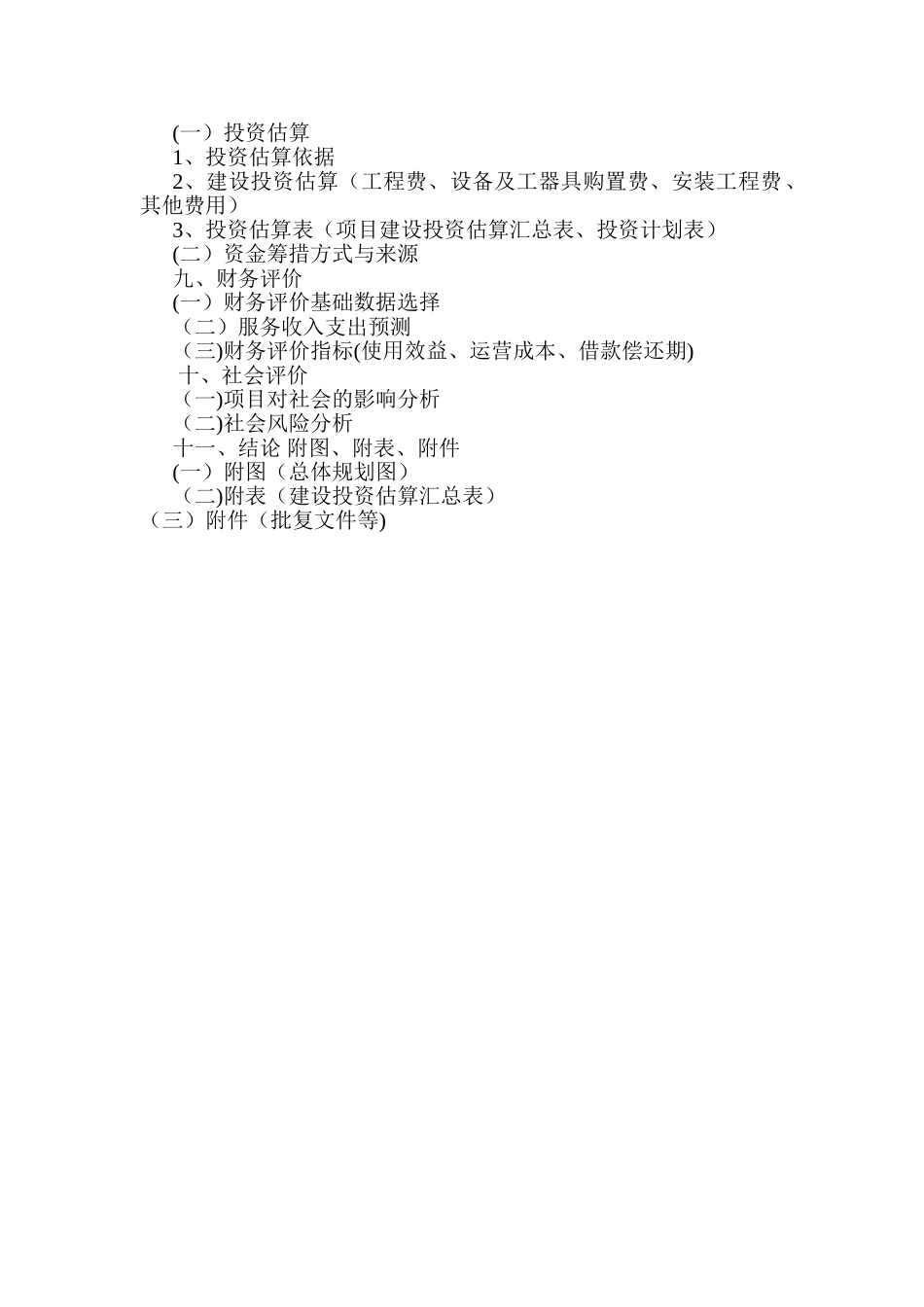 煤矿安全改造项目建议书格式_第2页