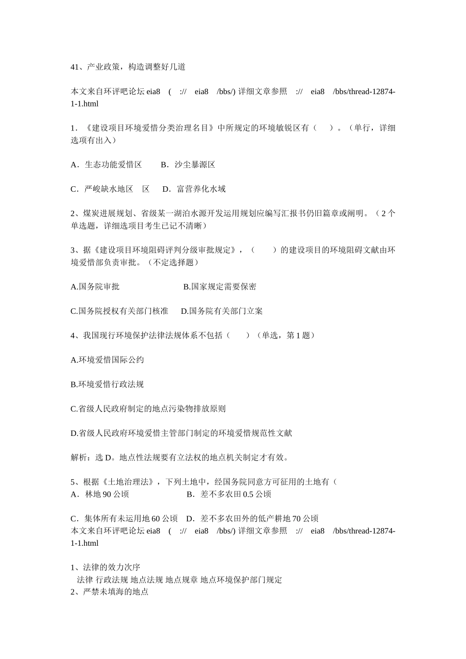 2025年X环评工程师考试真题_第2页