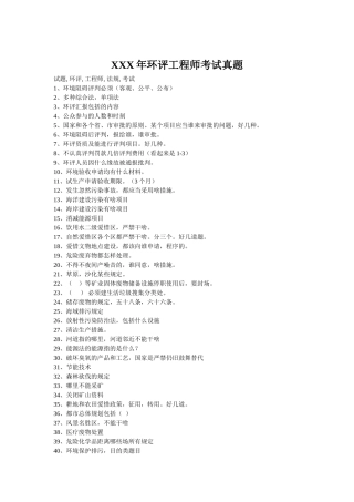 2025年X环评工程师考试真题