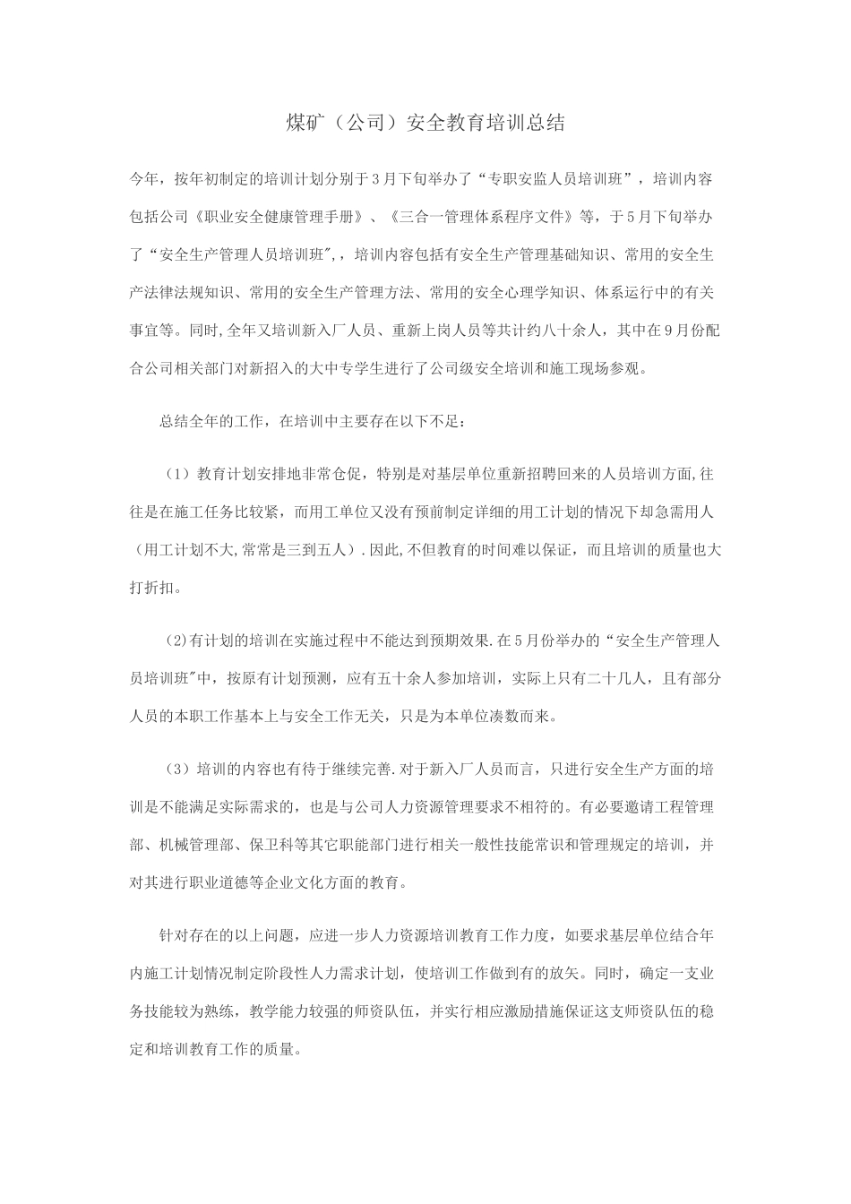 煤矿安全教育培训总结_第1页