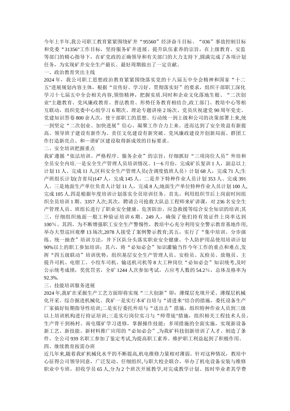 煤矿安全教育培训总结_第2页