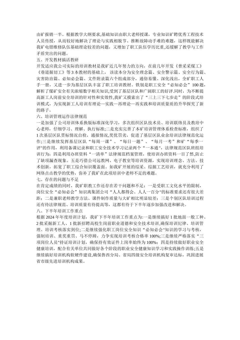 煤矿安全教育培训总结_第3页