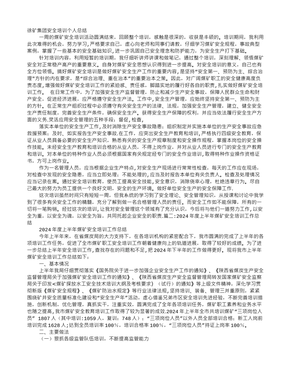 煤矿安全教育学习心得体会_第1页