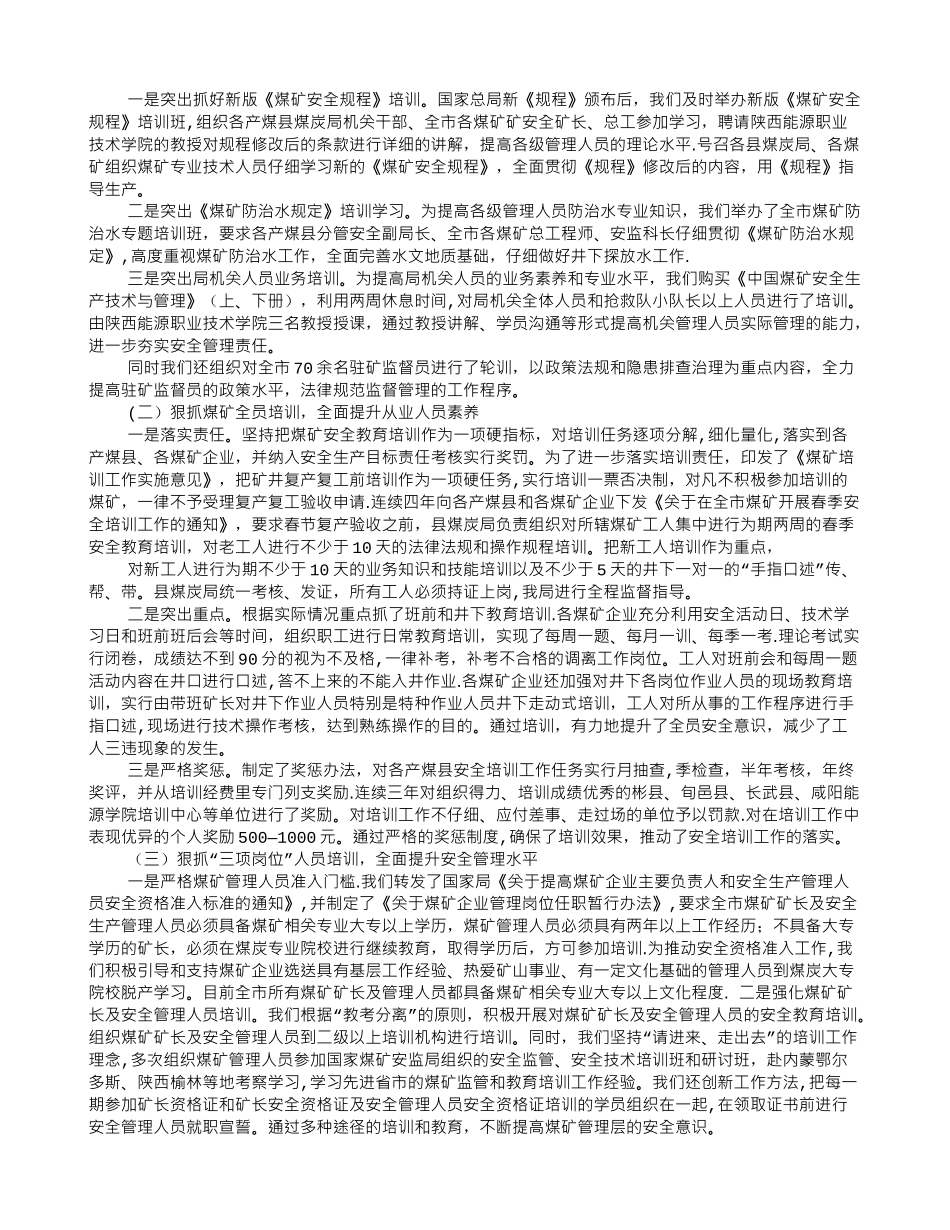 煤矿安全教育学习心得体会_第2页