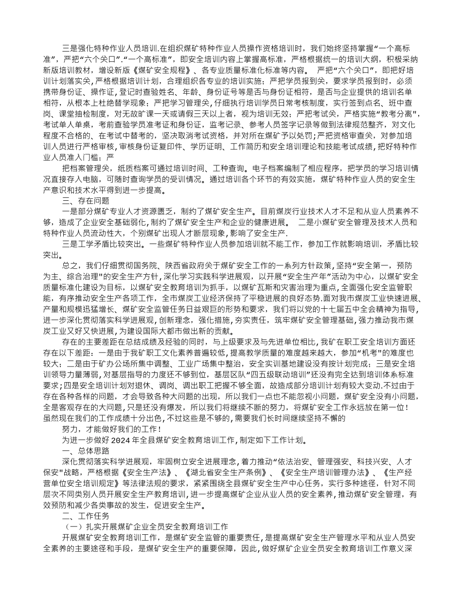 煤矿安全教育学习心得体会_第3页