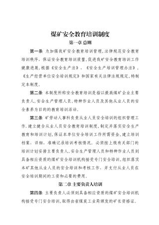 煤矿安全教育培训制度