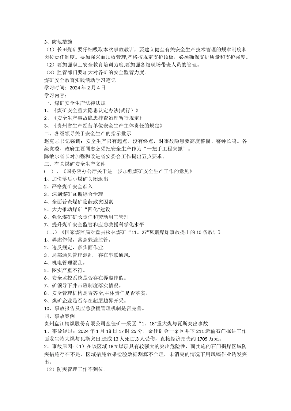 煤矿安全教育实践活动学习笔记_第2页