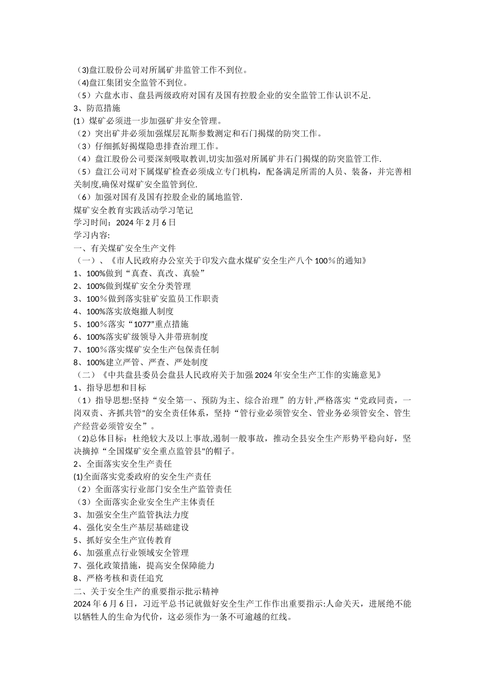 煤矿安全教育实践活动学习笔记_第3页