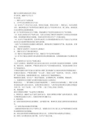 煤矿安全教育实践活动学习笔记
