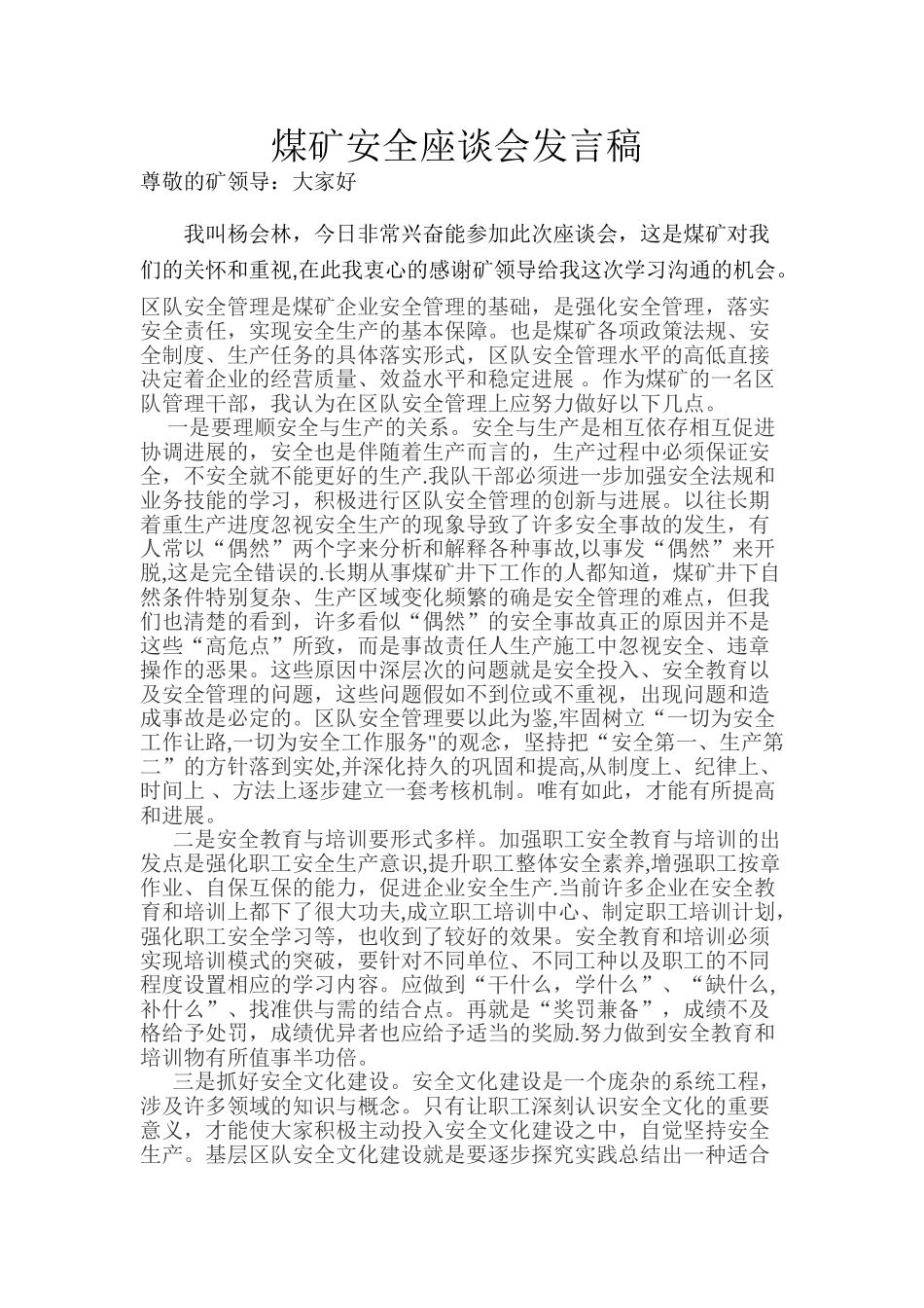 煤矿安全座谈会_第1页