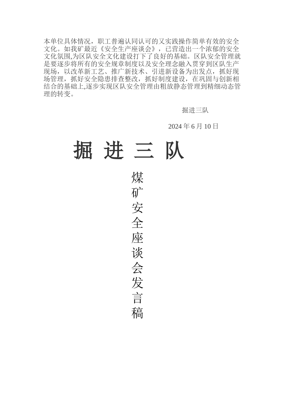 煤矿安全座谈会_第2页