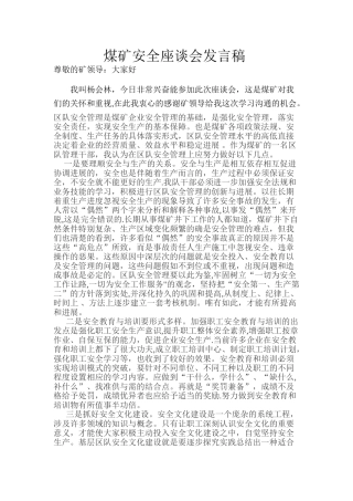 煤矿安全座谈会