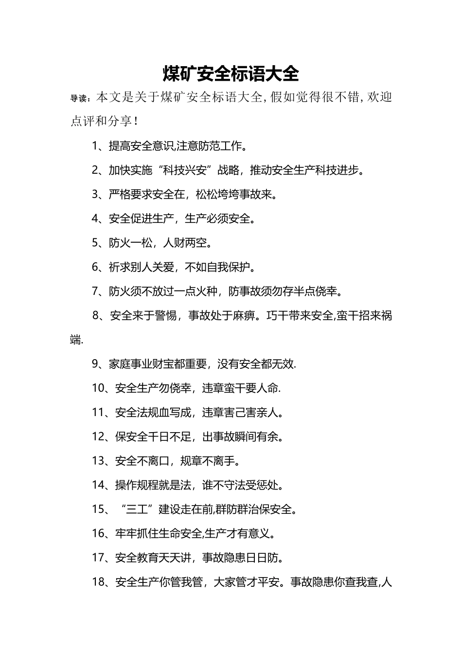 煤矿安全标语大全_第1页