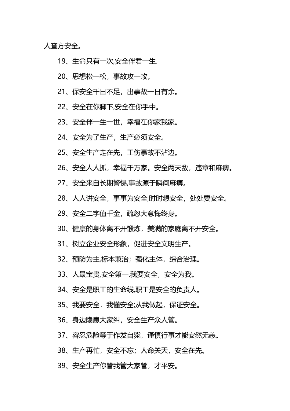 煤矿安全标语大全_第2页