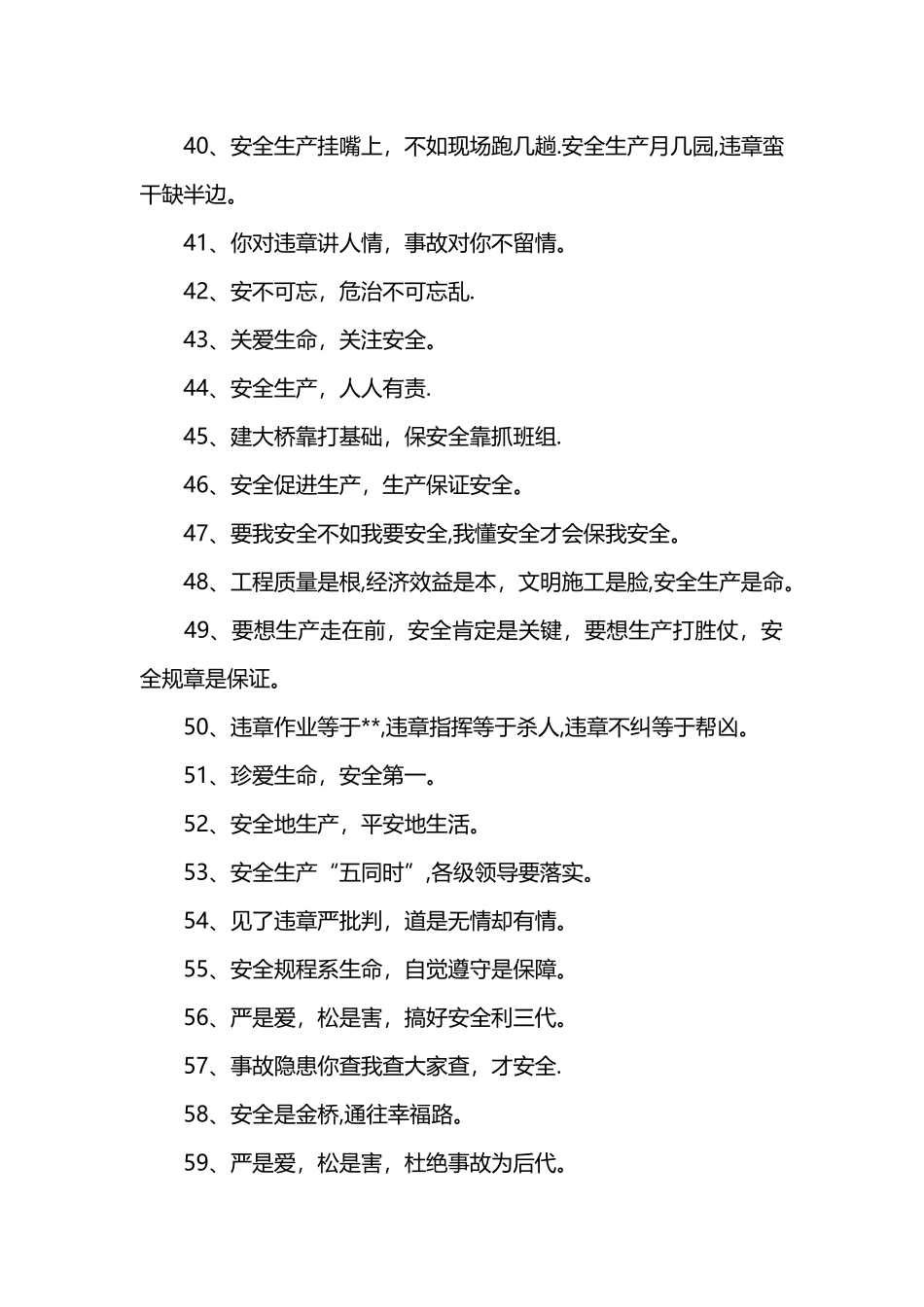 煤矿安全标语大全_第3页