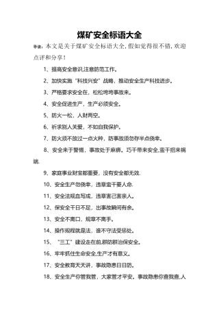 煤矿安全标语大全