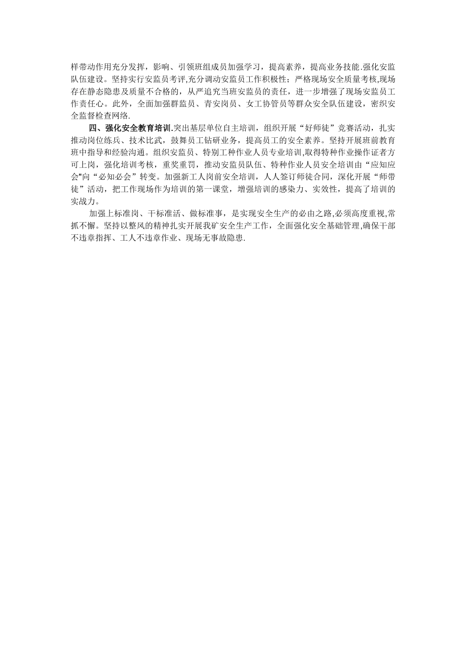 煤矿安全整风活动心得体会_第2页