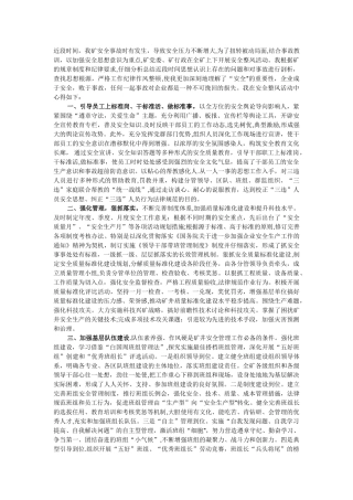 煤矿安全整风活动心得体会