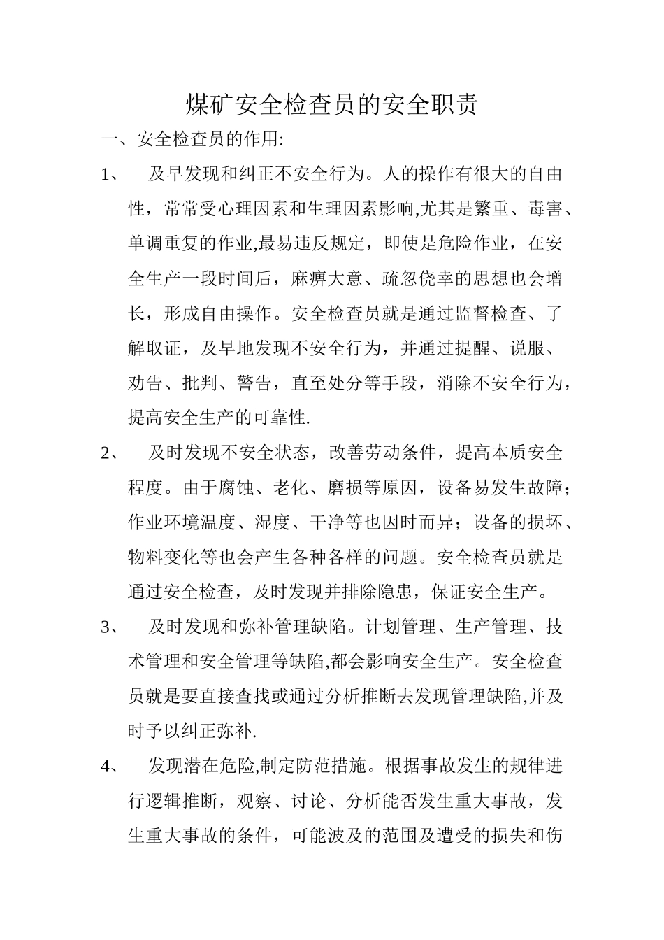 煤矿安全检查员的安全职责_第1页