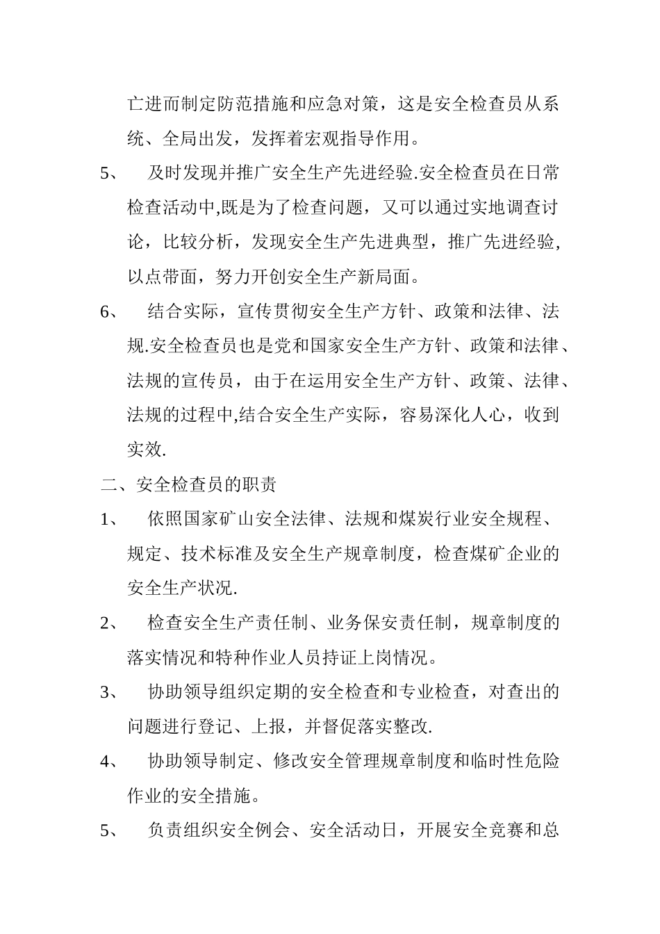 煤矿安全检查员的安全职责_第2页