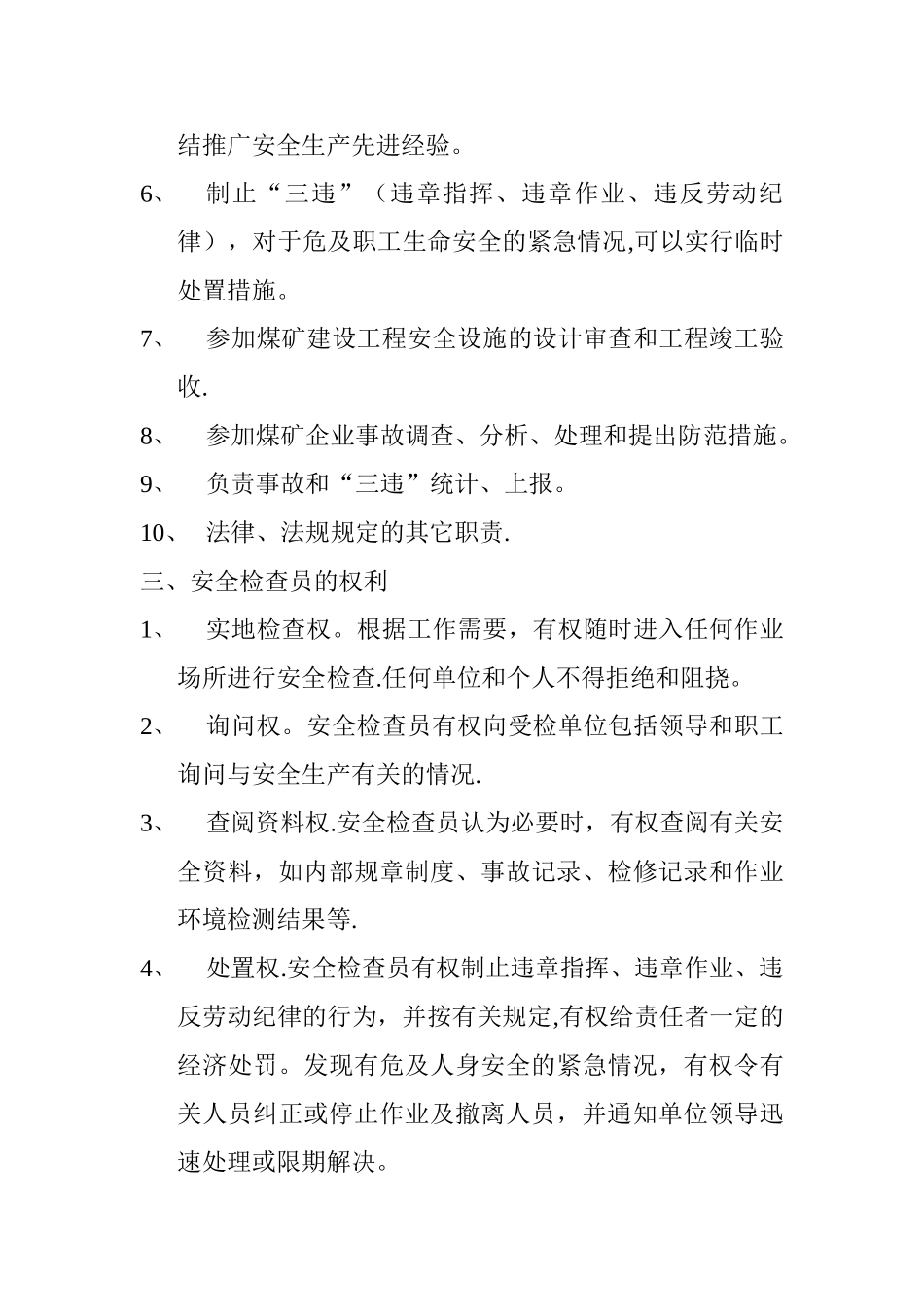 煤矿安全检查员的安全职责_第3页